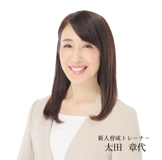 太田章代