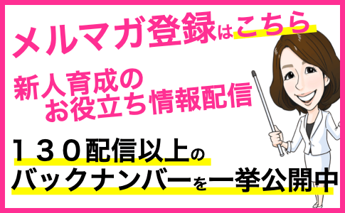 メールマガジン登録