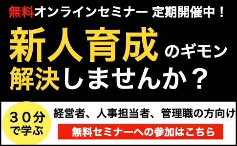 はじめて新人研修の導入をお考えの担当者様へ