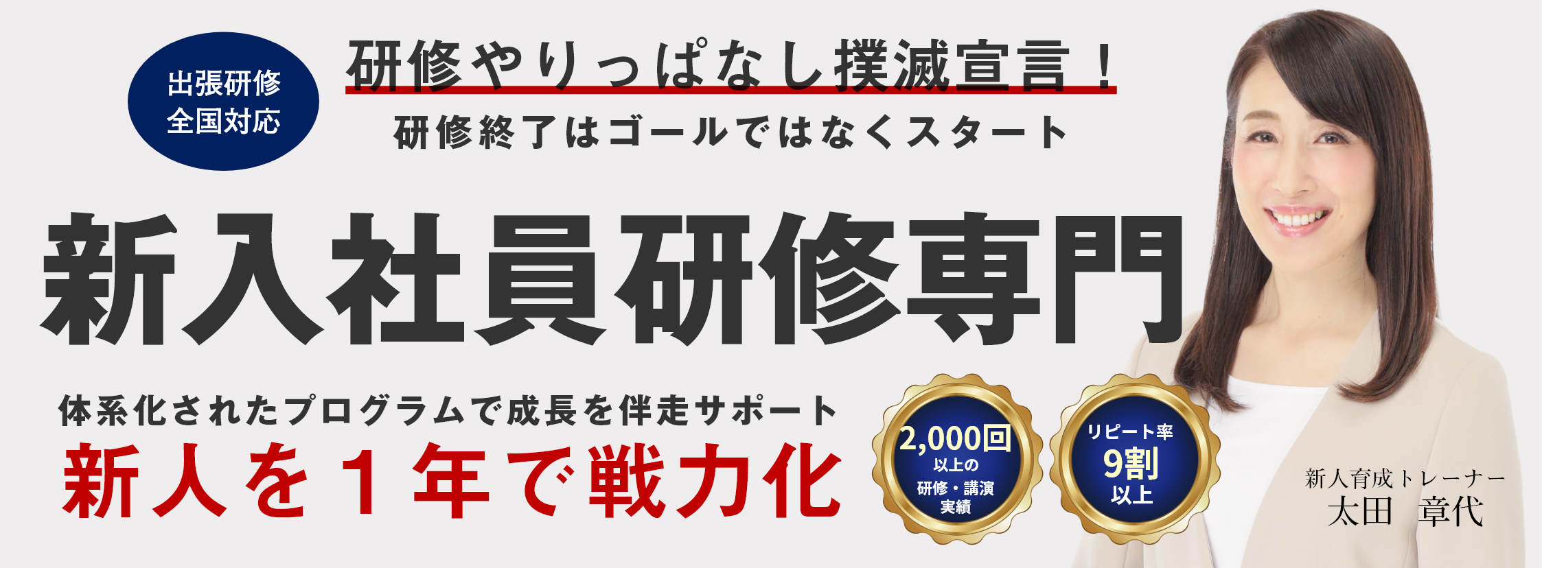 新入社員研修専門