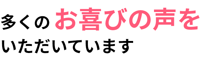 新人研修導入企業様より多くのお喜びの声をいただいています
