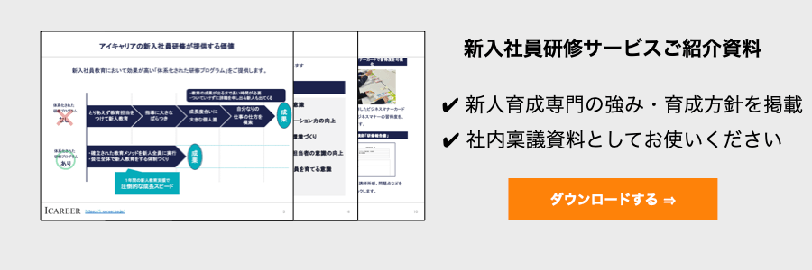 新入社員研修サービスご紹介資料バナー