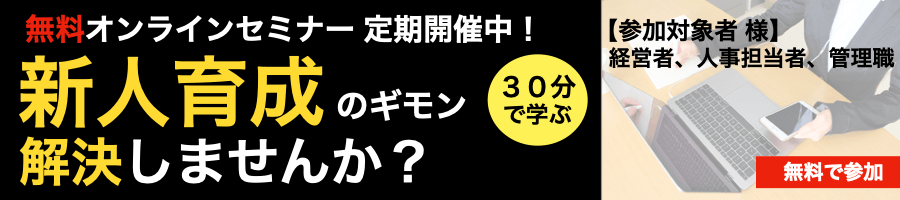 無料オンラインセミナーバナー