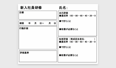 目標＆フィードバックシート