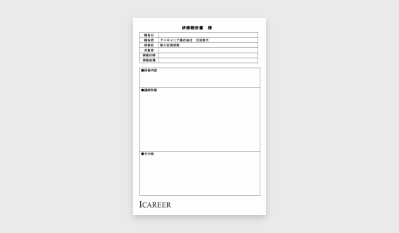 講師「研修報告書」