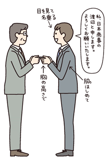 名刺交換挨拶