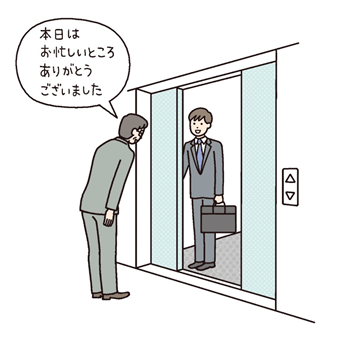 帰り際の挨拶