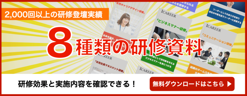 研修資料ダウンロードバナー