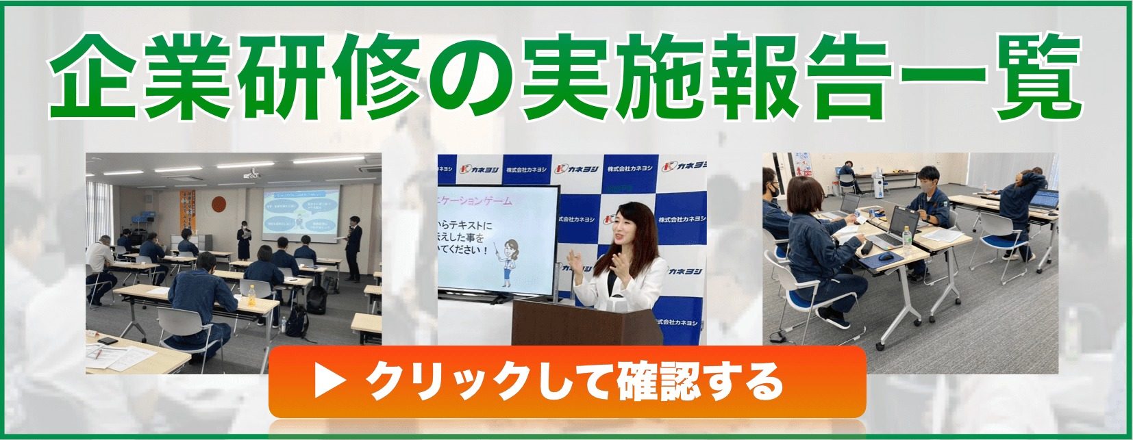 研修実施報告一覧リンク